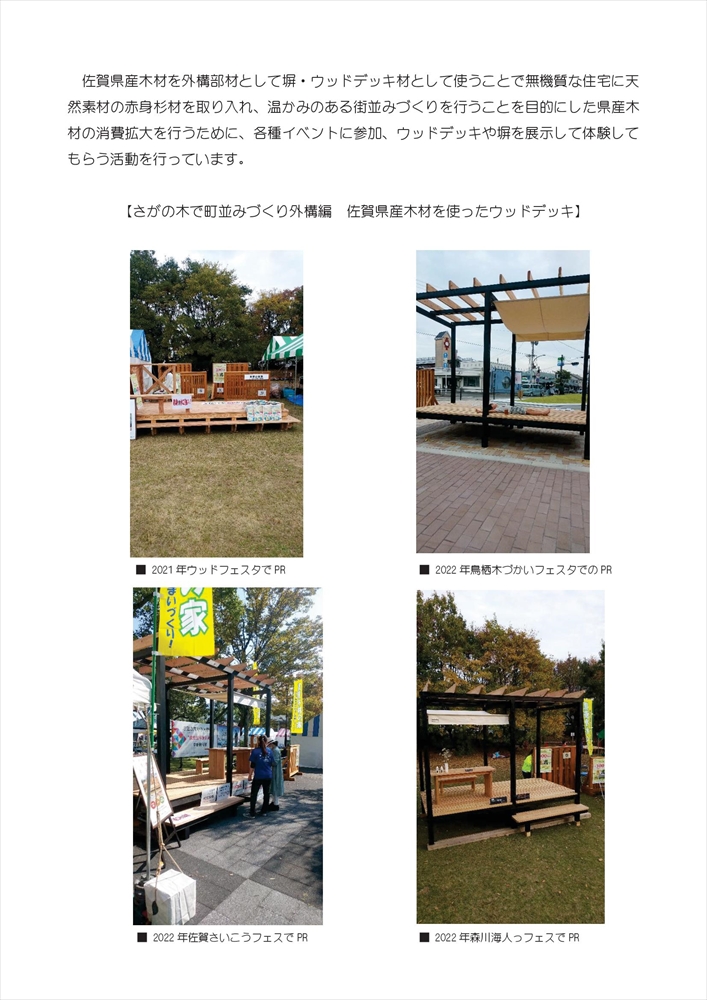 佐賀県産材活用事業