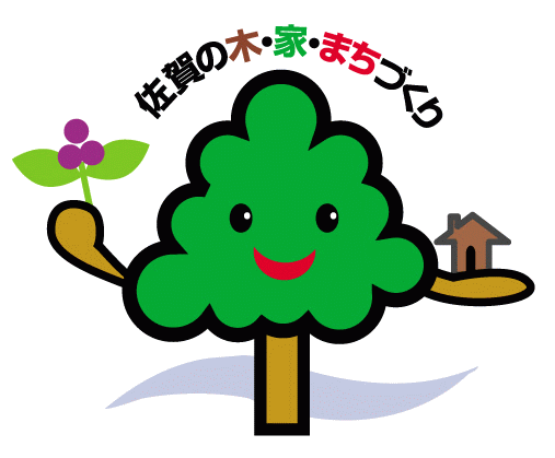 さがの木・家・まちづくり